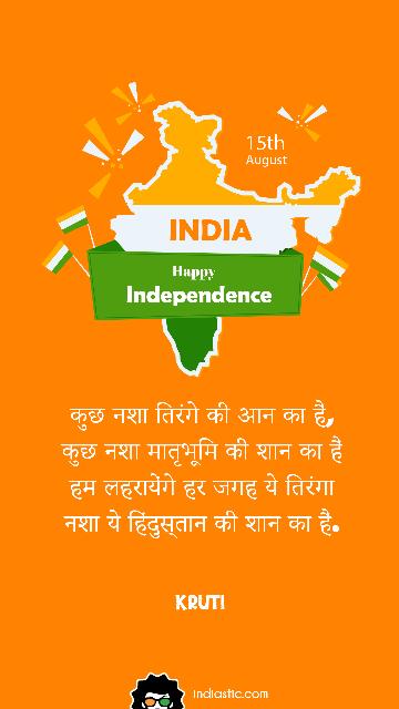 Happy independence Kruti day