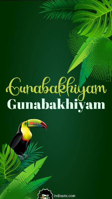 Jungle theme Gunabakhiyam name wallpaper